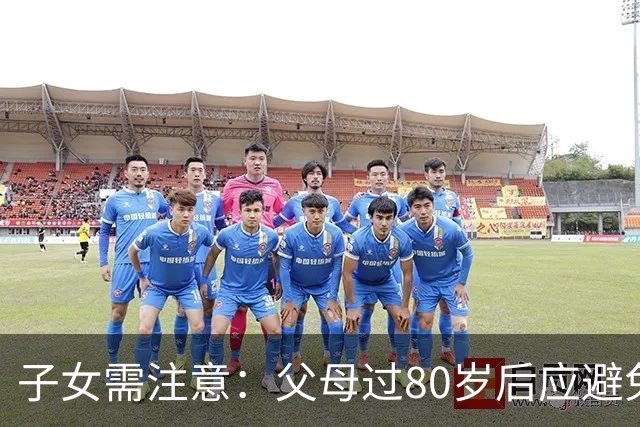 子女需注意：父母过80岁后应避免的三种行为